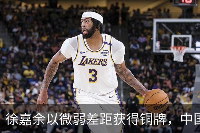 徐嘉余以微弱差距获得铜牌，中国游泳在亚运会上摘得4金1铜